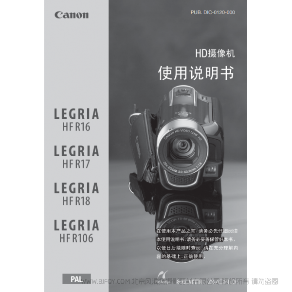 佳能 Canon 攝像機 HF系列 LEGRIA HF R16 / HF R17 / HF R18 / HF R106 使用說明書  說明書下載 使用手冊 pdf 免費 操作指南 如何使用 快速上手 