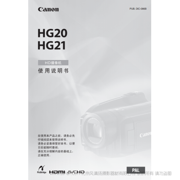 佳能  Canon HG系列 攝像機(jī) HG20/HG21 使用說明書  說明書下載 使用手冊 pdf 免費(fèi) 操作指南 如何使用 快速上手 