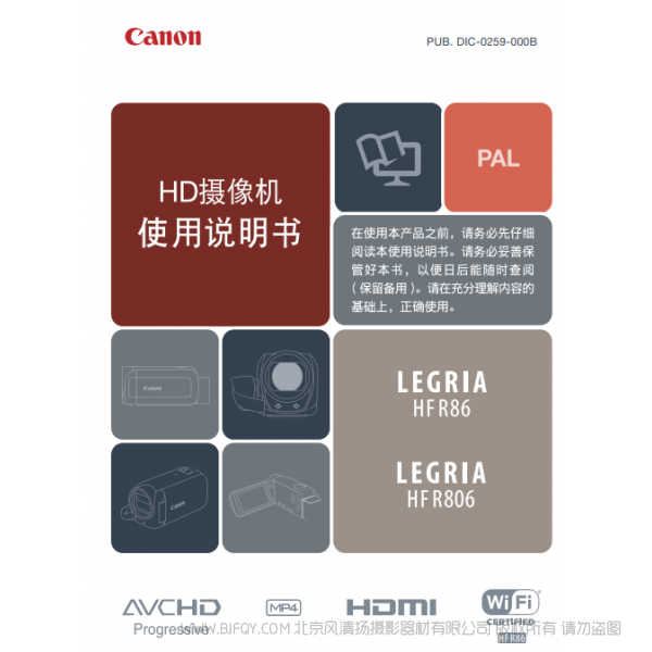 佳能 Canon HF系列 LEGRIA HF R86, LEGRIA HF R806 使用說明書  說明書下載 使用手冊 pdf 免費 操作指南 如何使用 快速上手 