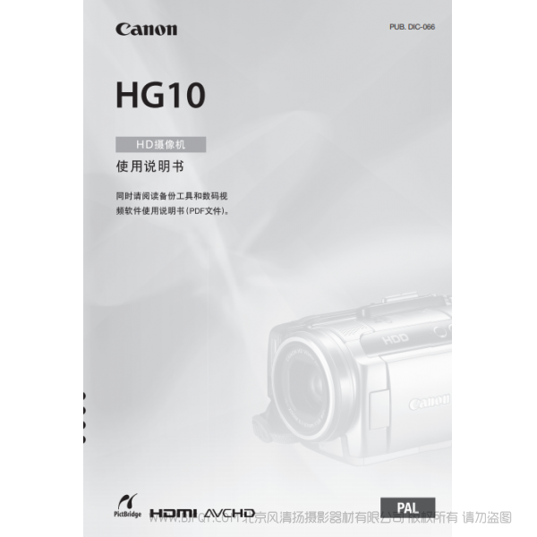 佳能  Canon  HG系列 攝像機(jī)   HG10 使用說明書  說明書下載 使用手冊(cè) pdf 免費(fèi) 操作指南 如何使用 快速上手 