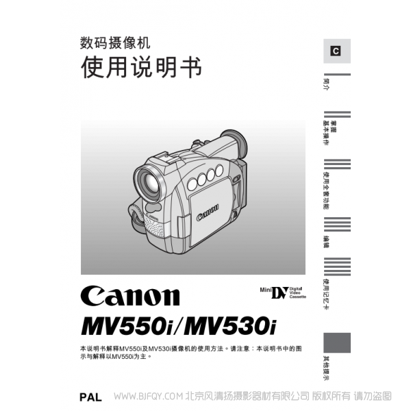 佳能 Canon MV系列 攝像機(jī) MV550i MV530i 數(shù)碼攝像機(jī)使用說(shuō)明書(shū)  說(shuō)明書(shū)下載 使用手冊(cè) pdf 免費(fèi) 操作指南 如何使用 快速上手 