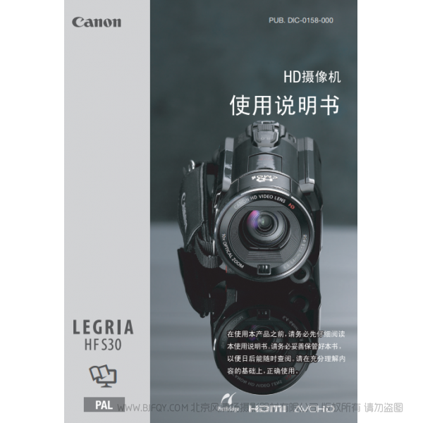 佳能 Canon  HF系列 LEGRIA HF S30 使用說明書   說明書下載 使用手冊(cè) pdf 免費(fèi) 操作指南 如何使用 快速上手 