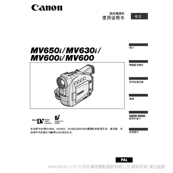 佳能 Canon  MV系列  攝像機(jī)  MV650i MV630i MV600i MV600 數(shù)碼攝像機(jī)使用說(shuō)明書   說(shuō)明書下載 使用手冊(cè) pdf 免費(fèi) 操作指南 如何使用 快速上手 