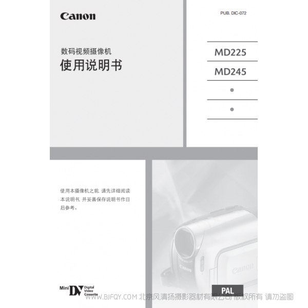 佳能 Canon MD系列  攝像機(jī)  MD225/MD245 使用說明書   說明書下載 使用手冊 pdf 免費(fèi) 操作指南 如何使用 快速上手 