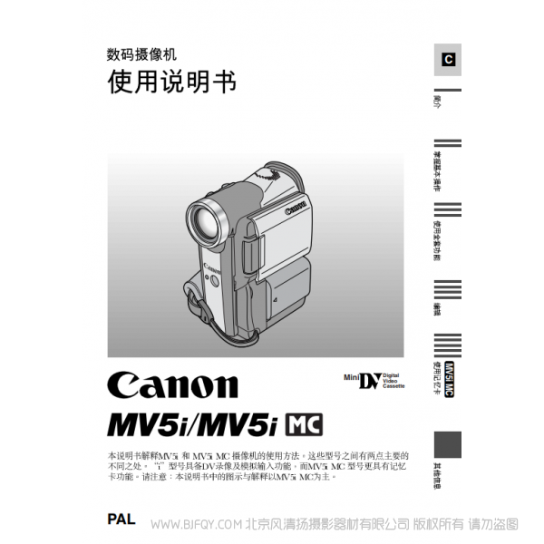 佳能  Canon  MV系列  攝像機(jī)  MV5 MV5i 數(shù)碼攝像機(jī)使用說(shuō)明書(shū)   說(shuō)明書(shū)下載 使用手冊(cè) pdf 免費(fèi) 操作指南 如何使用 快速上手 