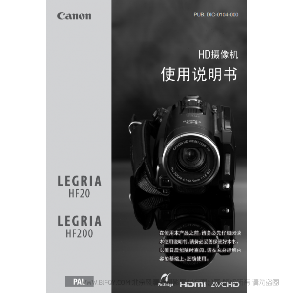 佳能 Canon  HF系列  攝像機(jī)  LEGRIA HF20/HF200 使用說(shuō)明書(shū)   說(shuō)明書(shū)下載 使用手冊(cè) pdf 免費(fèi) 操作指南 如何使用 快速上手 