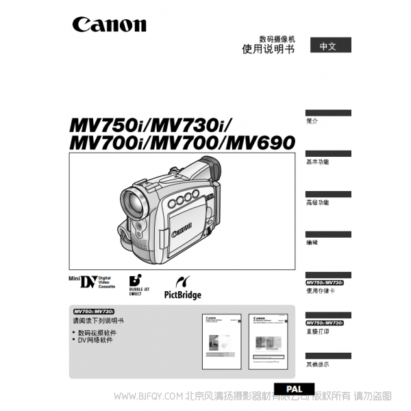 佳能 Canon 攝像機(jī) MV系列 MV700i MV700 MV690 數(shù)碼攝像機(jī)使用說明書  說明書下載 使用手冊 pdf 免費 操作指南 如何使用 快速上手 