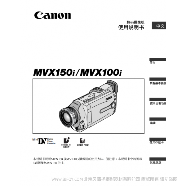 佳能 Canon MV系列 攝像機 MVX150i MVX100i 數(shù)碼攝像機使用說明書  說明書下載 使用手冊 pdf 免費 操作指南 如何使用 快速上手 