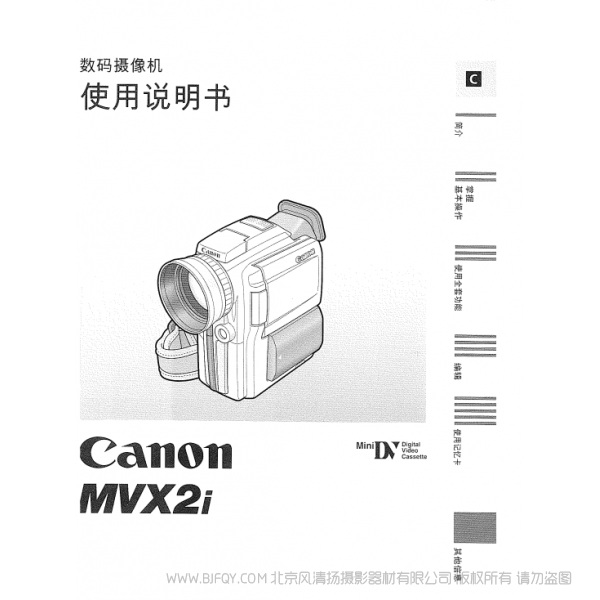 佳能 Canon  攝像機(jī) MV系列  MVX2i 使用說明書  說明書下載 使用手冊 pdf 免費 操作指南 如何使用 快速上手 