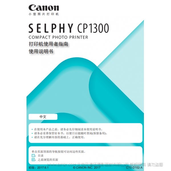 佳能 Canon  小型照片打印機 SELPHY CP1300 打印機使用者指南使用說明書   說明書下載 使用手冊 pdf 免費 操作指南 如何使用 快速上手 