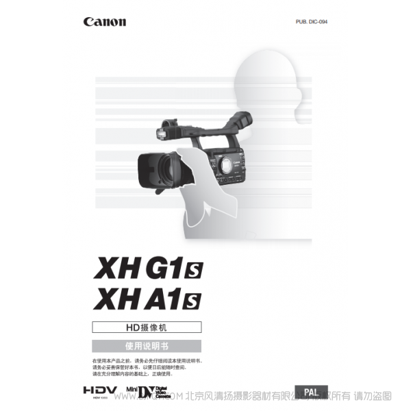 佳能 Canon 攝像機 XH系列 XH G1S / XH A1S 使用說明書   說明書下載 使用手冊 pdf 免費 操作指南 如何使用 快速上手 