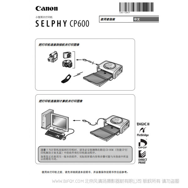 佳能 Canon 小型照片打印機(jī) SELPHY CP600 使用者指南   說(shuō)明書下載 使用手冊(cè) pdf 免費(fèi) 操作指南 如何使用 快速上手 