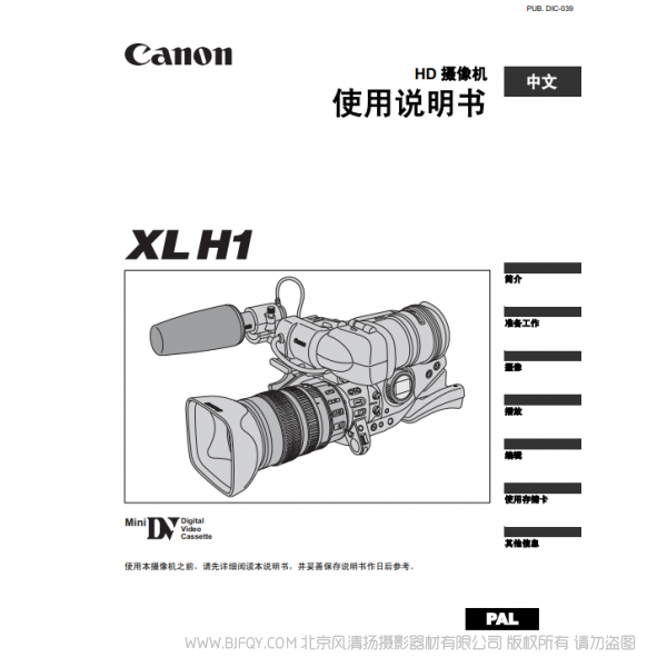 佳能 Canon 攝像機(jī) XLH1 使用說(shuō)明書(shū)  說(shuō)明書(shū)下載 使用手冊(cè) pdf 免費(fèi) 操作指南 如何使用 快速上手 