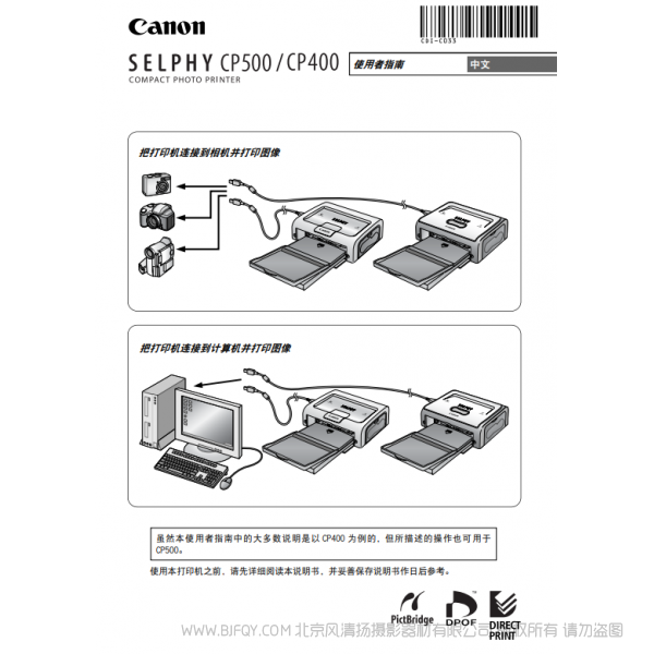 佳能 Canon  小型照片打印機(jī)  pact Photo Printer SELPHY CP500/CP400 使用者指南   說明書下載 使用手冊(cè) pdf 免費(fèi) 操作指南 如何使用 快速上手 