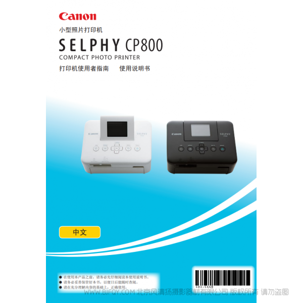 佳能 Canon 小型照片打印機(jī) SELPHY CP800 打印指南  說明書下載 使用手冊 pdf 免費 操作指南 如何使用 快速上手 