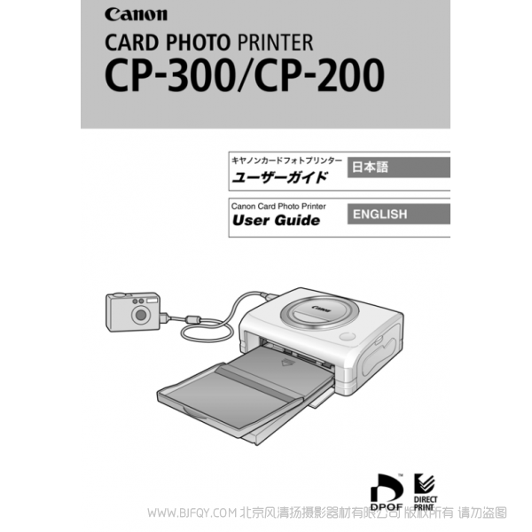 佳能 Canon 小型照片打印機(jī)  CP-300/CP-200使用說明書  說明書下載 使用手冊 pdf 免費(fèi) 操作指南 如何使用 快速上手 