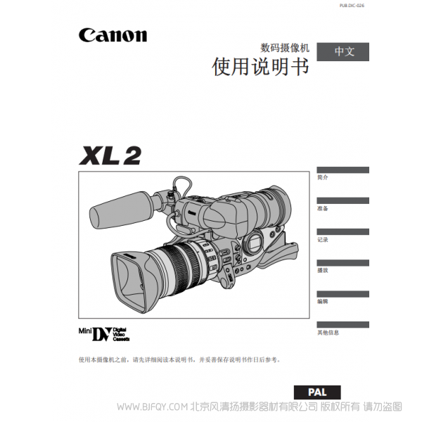 佳能 Canon 攝像機(jī) XL2 使用說(shuō)明書  說(shuō)明書下載 使用手冊(cè) pdf 免費(fèi) 操作指南 如何使用 快速上手 