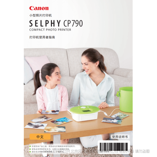 佳能 Canon 小型照片打印機(jī)  SELPHY CP790 打印機(jī)使用者指南   說(shuō)明書(shū)下載 使用手冊(cè) pdf 免費(fèi) 操作指南 如何使用 快速上手 