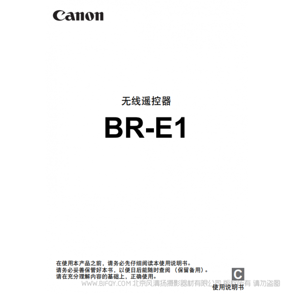 佳能  Canon 無(wú)線(xiàn)文件傳輸器  BR-E1 使用說(shuō)明書(shū)   佳說(shuō)明書(shū)下載 使用手冊(cè) pdf 免費(fèi) 操作指南 如何使用 快速上手 