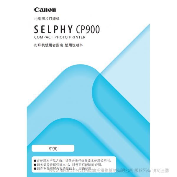 佳能 Canon 小型打印機(jī) SELPHY CP900 打印機(jī)使用者指南 使用說(shuō)明書   說(shuō)明書下載 使用手冊(cè) pdf 免費(fèi) 操作指南 如何使用 快速上手 