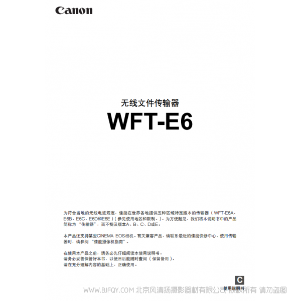 佳能 Canon  無線文件傳輸器 WFT-E6 使用說明書  說明書下載 使用手冊 pdf 免費 操作指南 如何使用 快速上手 