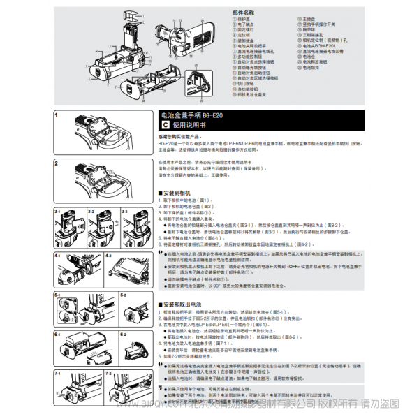 佳能 Canon 電池盒手柄 BG-E20 使用說明書  說明書下載 使用手冊(cè) pdf 免費(fèi) 操作指南 如何使用 快速上手 