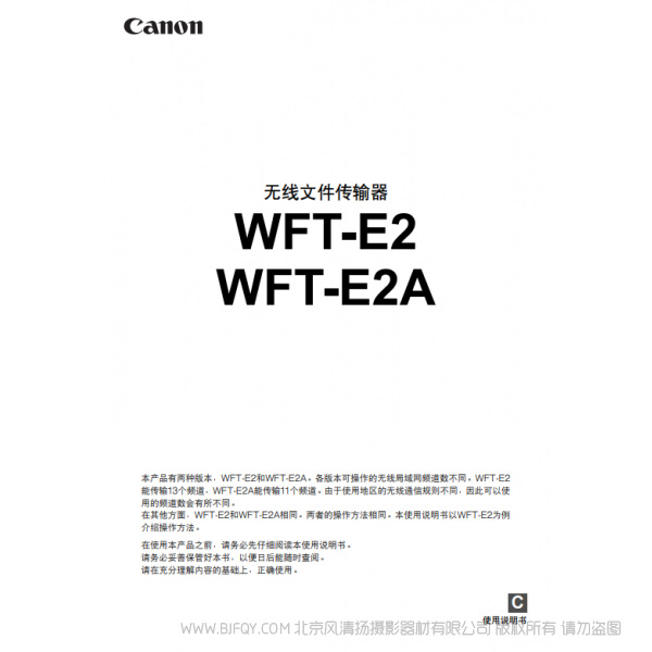 佳能 Canon 無線文件傳輸器 WFT-E2/WFT-E2A 說明手冊  說明書下載 使用手冊 pdf 免費(fèi) 操作指南 如何使用 快速上手 