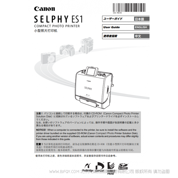 佳能 Canon 小型打印機(jī) SELPHY ES1 使用者指南  說明書下載 使用手冊 pdf 免費 操作指南 如何使用 快速上手 