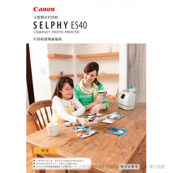 佳能 Canon 小型打印機(jī) SELPHY ES40 打印機(jī)使用者指南  說(shuō)明書(shū)下載 使用手冊(cè) pdf 免費(fèi) 操作指南 如何使用 快速上手 