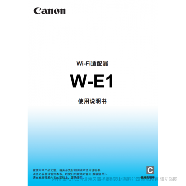 佳能 Canon wifi適配器 W-E1 使用說明書  說明書下載 使用手冊(cè) pdf 免費(fèi) 操作指南 如何使用 快速上手 