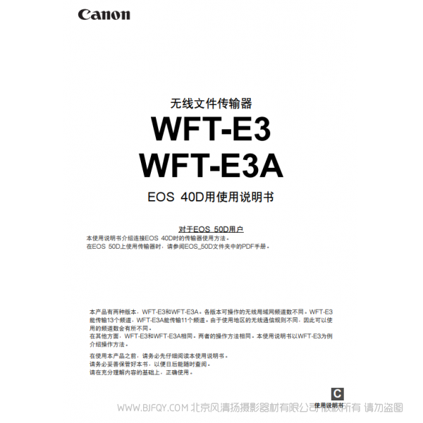 佳能 Canon 無線文件傳輸器 WFT-E3/WFT-E3A EOS 40D用使用說明書   說明書下載 使用手冊(cè) pdf 免費(fèi) 操作指南 如何使用 快速上手 