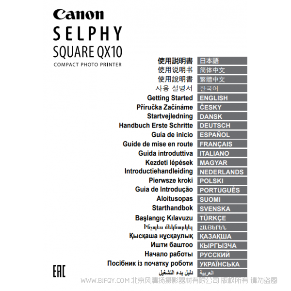 佳能 Canon 小型打印機(jī) SELPHY SQUARE QX10 使用說(shuō)明書(shū)   說(shuō)明書(shū)下載 使用手冊(cè) pdf 免費(fèi) 操作指南 如何使用 快速上手 