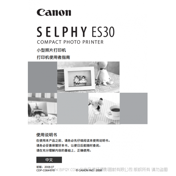 佳能 Canon 小型打印機(jī) SELPHY ES30 打印指南  說(shuō)明書(shū)下載 使用手冊(cè) pdf 免費(fèi) 操作指南 如何使用 快速上手 