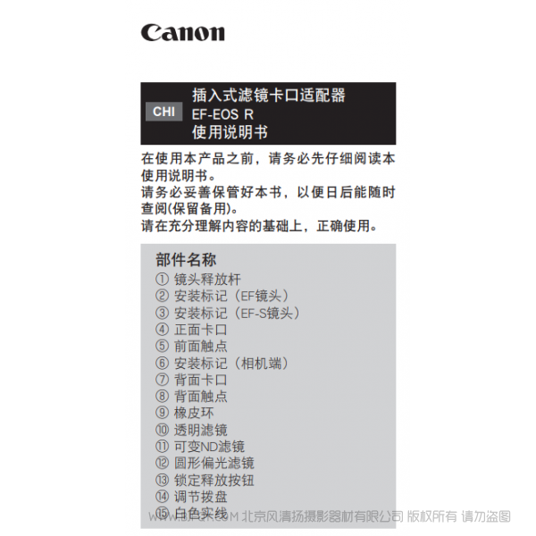 佳能 Canon 卡口適配器  插入式濾鏡卡口適配器 EF-EOS R 使用說明書   說明書下載 使用手冊(cè) pdf 免費(fèi) 操作指南 如何使用 快速上手 