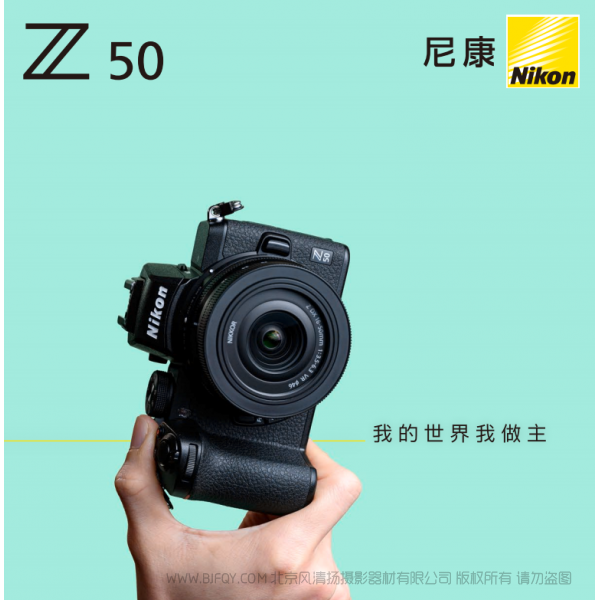 Nikon Z50尼康宣傳彩頁 海報 宣傳冊 經(jīng)銷商宣傳畫冊 展會宣傳圖