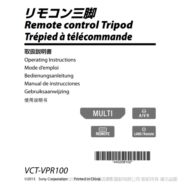 索尼 VCT-VPR100  三腳架 說(shuō)明書下載 使用手冊(cè) pdf 免費(fèi) 操作指南 如何使用 快速上手 