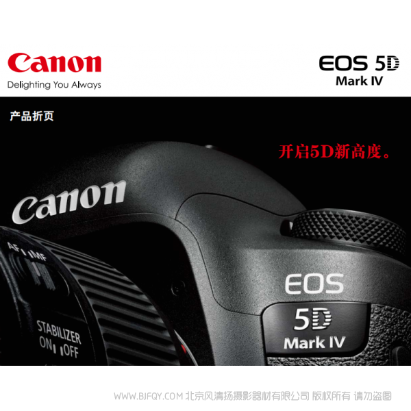 佳能 EOS 5D Mark IV產(chǎn)品折頁(yè)  5D4 產(chǎn)品手冊(cè) 宣傳冊(cè) 畫(huà)冊(cè) 經(jīng)銷(xiāo)商手冊(cè) 折頁(yè)  下載 使用手冊(cè) pdf 免費(fèi) 操作指南 如何使用 快速上手 