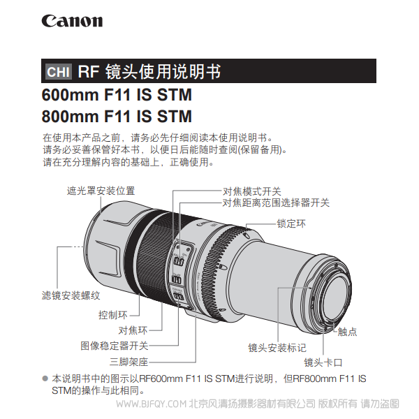 佳能 RF600mm F11 IS STM, RF800mm F11 IS STM 使用說(shuō)明書 說(shuō)明書下載 使用手冊(cè) pdf 免費(fèi) 操作指南 如何使用 快速上手 