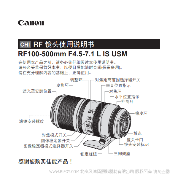 佳能 RF100-500mm F4.5-7.1 L IS USM 使用說明書 說明書下載 使用手冊 pdf 免費 操作指南 如何使用 快速上手 