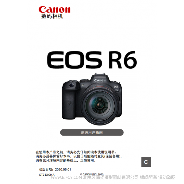 佳能 EOS R6 說(shuō)明書(shū)下載 使用手冊(cè) pdf 免費(fèi) 操作指南 如何使用 快速上手 