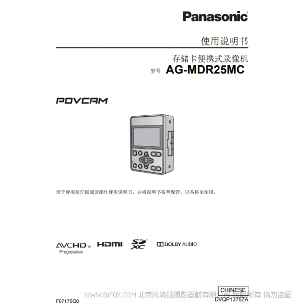 松下 Panasonic AG-MDR25MC 說明書下載 使用手冊 pdf 免費 操作指南 如何使用 快速上手 