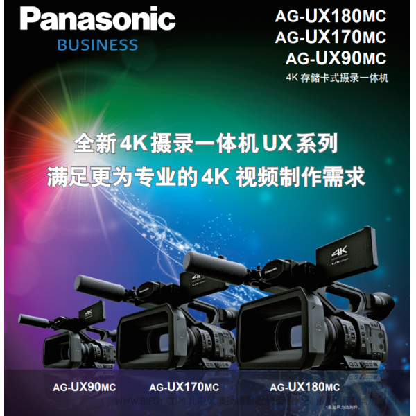 松下 Panasonic 松下 全新4K  UX系列 滿足更為專業(yè)的4K 視頻制作需求   AG-UX180MC AG-UX170MC AG-UX90MC 4K 存儲卡式攝錄一體機 彩頁 宣傳手冊  pdf 免費 操作指南 如何使用 快速上手 