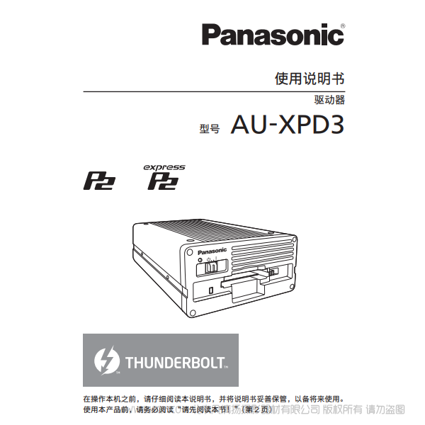 松下 Panasonic AU-XPD3MC  高速Thunderbolt?3接口的“expressP2驅(qū)動(dòng)器”  讀卡器  說明書下載 使用手冊 pdf 免費(fèi) 操作指南 如何使用 快速上手 