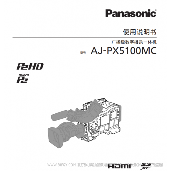 Panasonic  松下 AJ-PX5100MC 廣播級數(shù)字?jǐn)z錄一體機  肩扛攝像機  說明書下載 使用手冊 pdf 免費 操作指南 如何使用 快速上手 