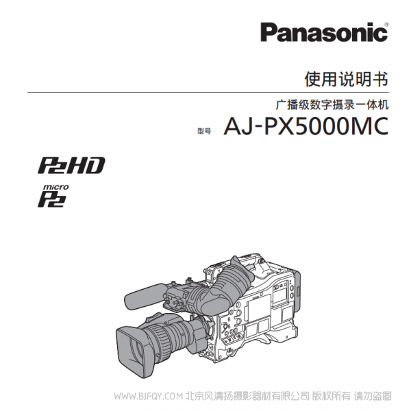 松下 Panasonic AJ-PX5000MC 用戶手冊 說明書下載 使用指南 如何使用  詳細操作 使用說明