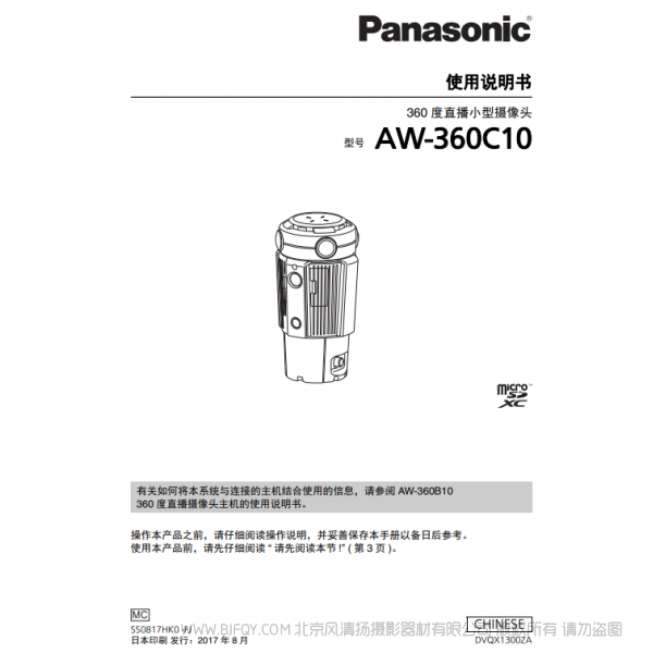 松下 AW-360C10 360°直播小型攝像頭  說明書下載 使用手冊(cè) pdf 免費(fèi) 操作指南 如何使用 快速上手 