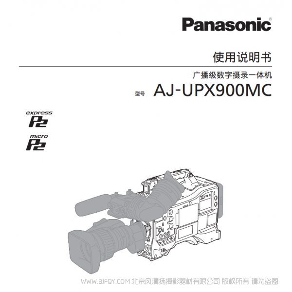 Panasonic 松下 AJ-UPX900MC   廣播級數(shù)字?jǐn)z錄一體機(jī) 說明書下載 使用手冊 pdf 免費(fèi) 操作指南 如何使用 快速上手 