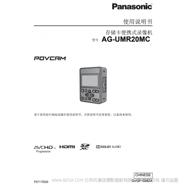 Panasonic 松下 存儲卡便攜式錄像機  AG-UMR20MC  說明書下載 使用手冊 pdf 免費 操作指南 如何使用 快速上手 