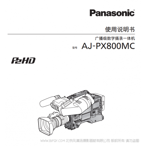 松下 Panasonic AJ-PX800MC 廣播級(jí)數(shù)字?jǐn)z錄一體機(jī) 用戶(hù)手冊(cè) 說(shuō)明書(shū)下載 使用指南 如何使用  詳細(xì)操作 使用說(shuō)明