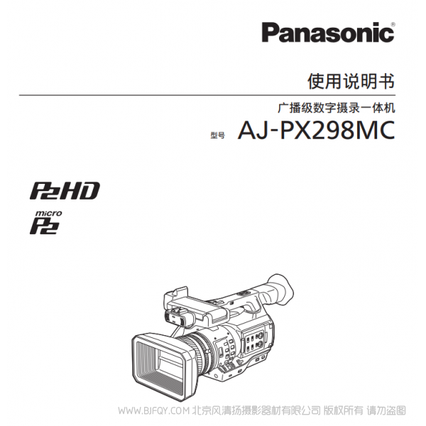 松下 Panasonic  AJ-PX298MC 廣播級攝錄一體機(jī)  手持?jǐn)z像機(jī) 用戶手冊 說明書下載 使用指南 如何使用  詳細(xì)操作 使用說明